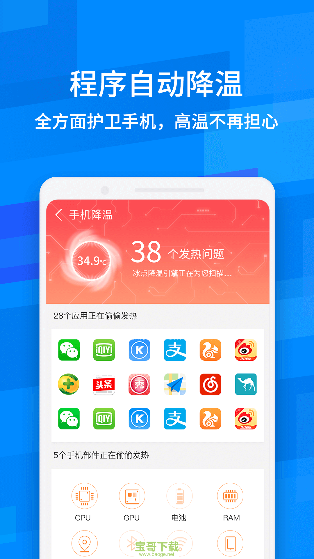 鲁大师降温神器app下载