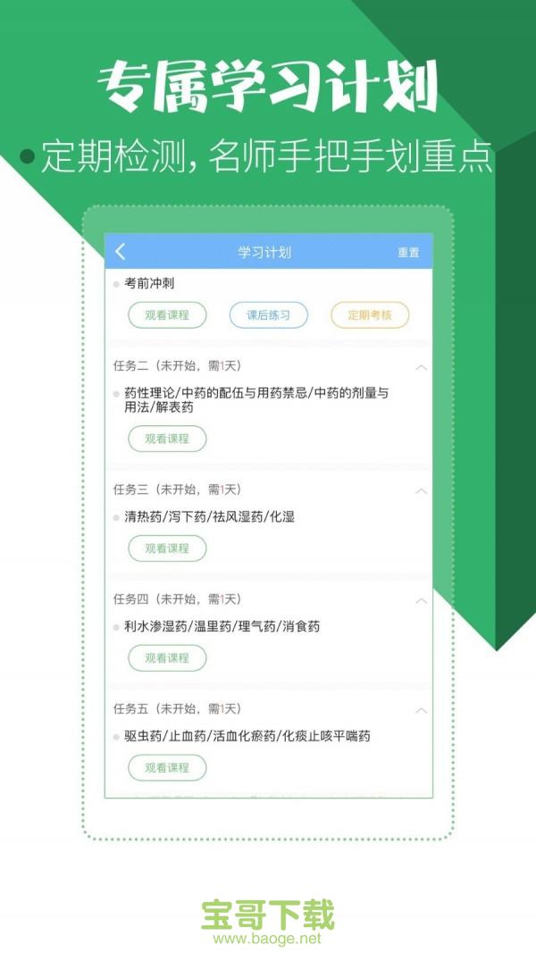 药学药师职称考试宝典