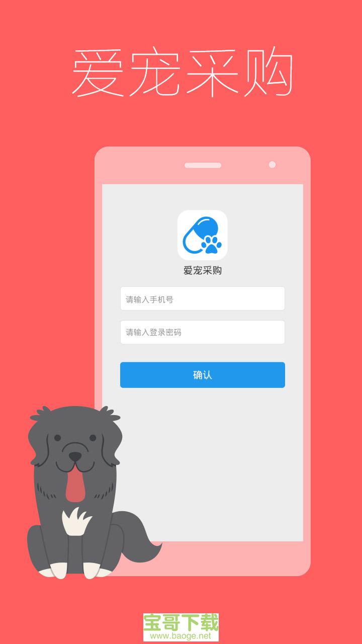 爱宠采购app下载