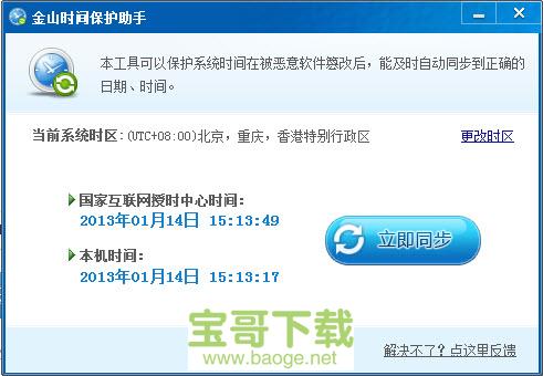 金山时间保护助手最新版 2016.8.22.1310绿色免费版