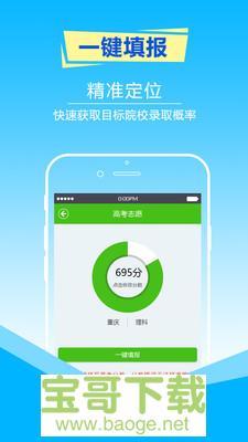 高考志愿填报指南手机免费版 v5.7
