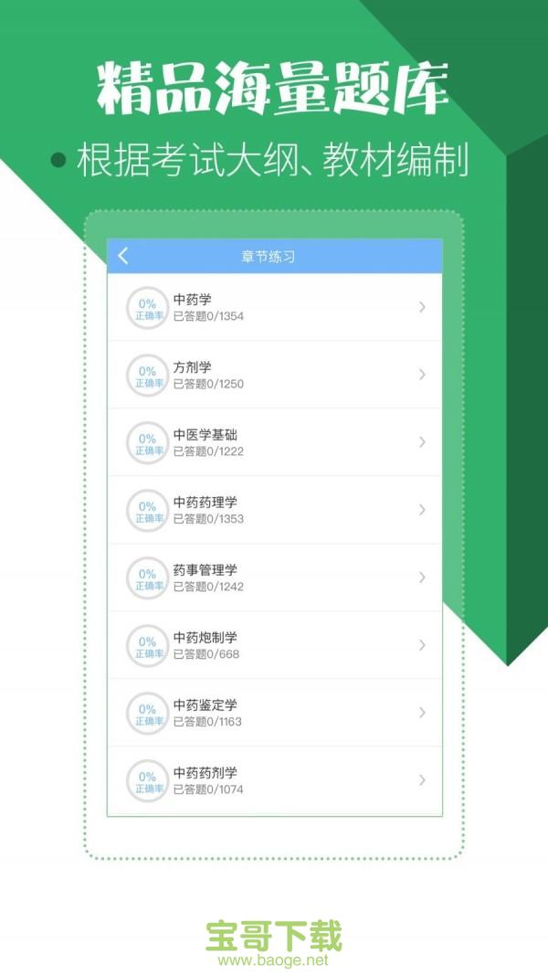 药学药师职称考试宝典app