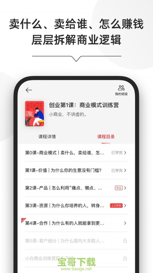 小商业app下载