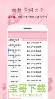 樱花日语安卓版 v0.2.5 免费破解版