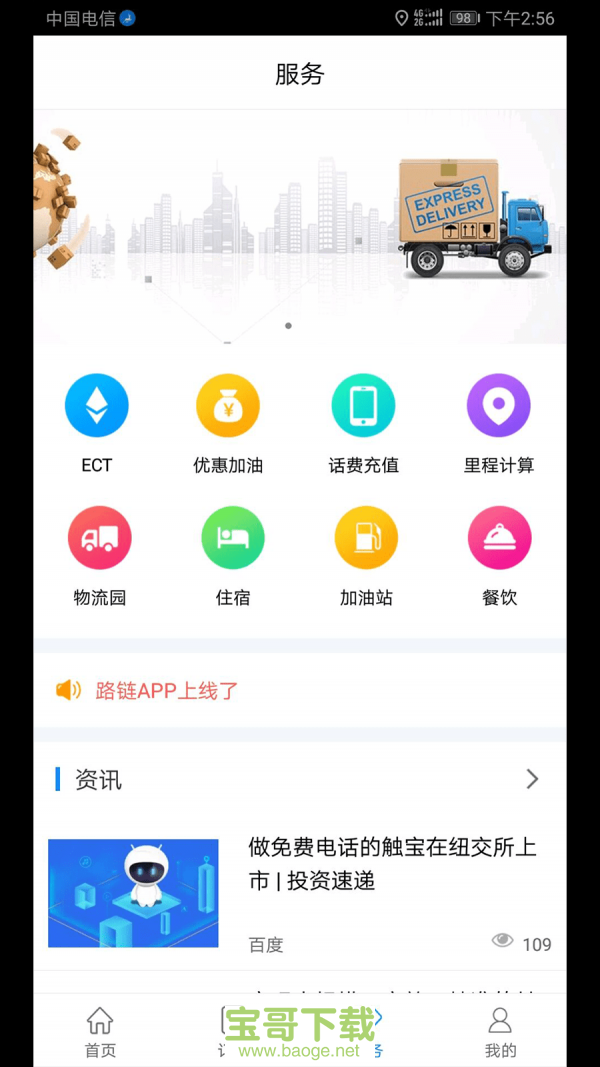 路链app