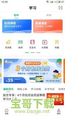 河南校讯通app下载