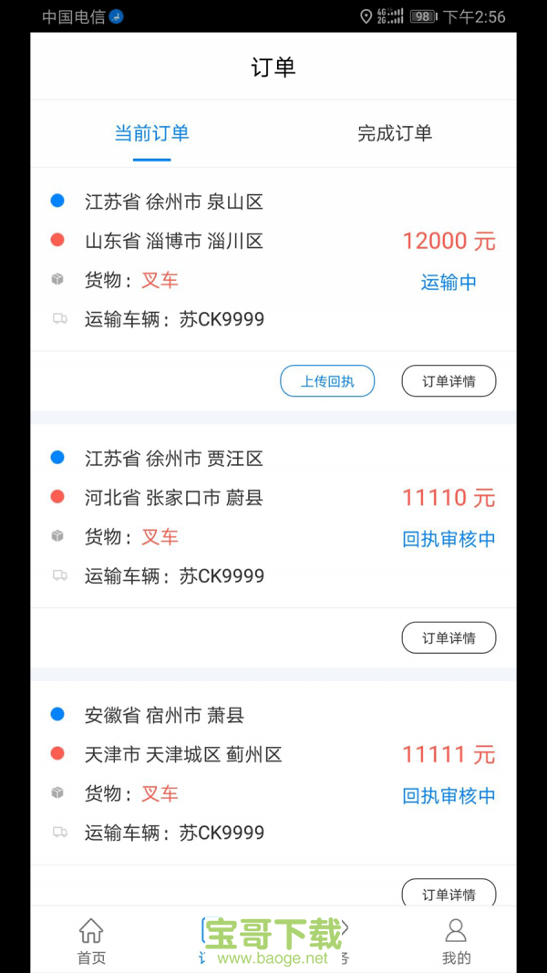 路链app下载