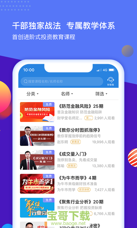 财学堂app