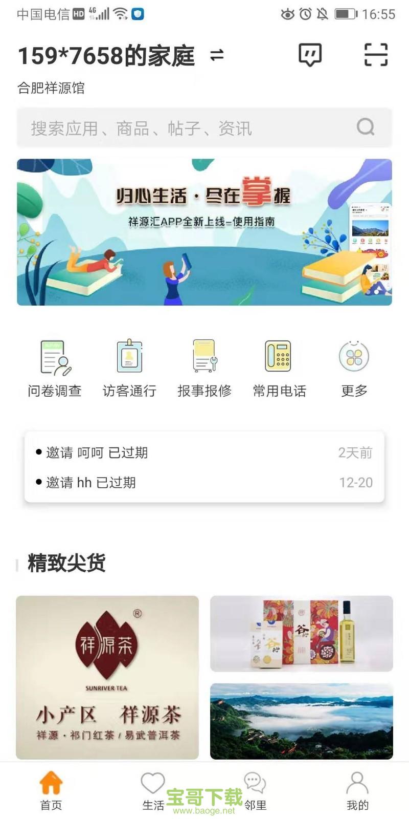 祥源汇app下载