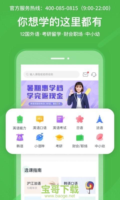 沪江网校手机免费版 v5.11.1