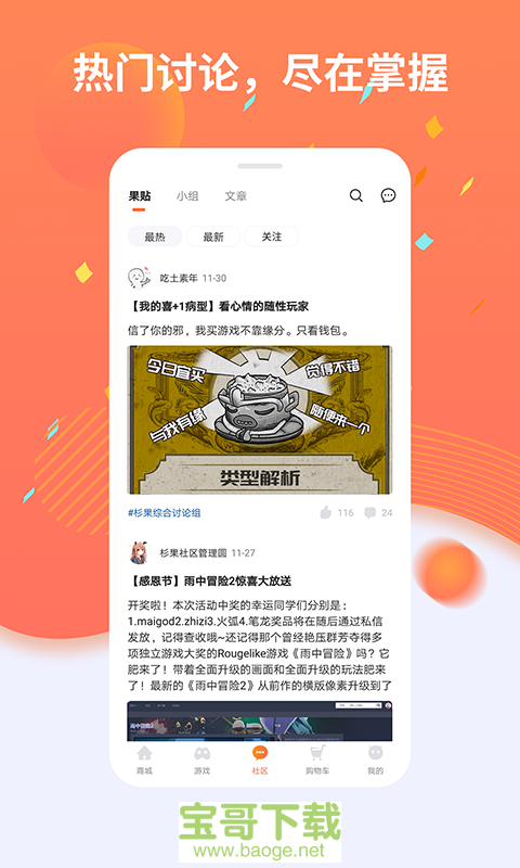 杉果游戏app