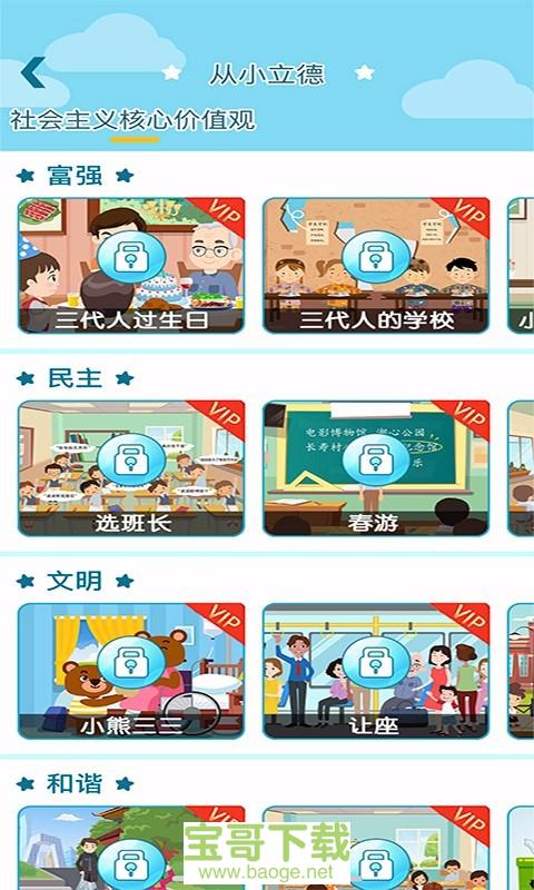 牛顺儿学堂app下载