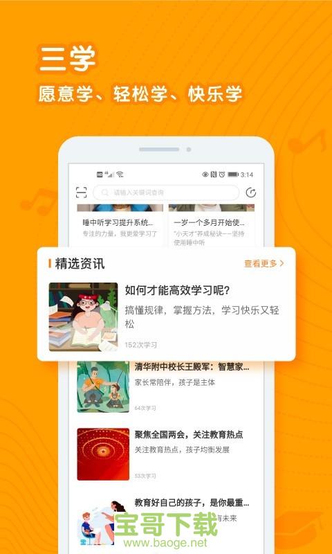 睡中听app下载