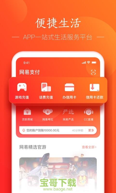 网易支付app下载