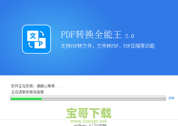 全能王PDF转换器下载