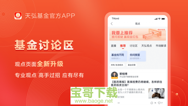 天弘基金app