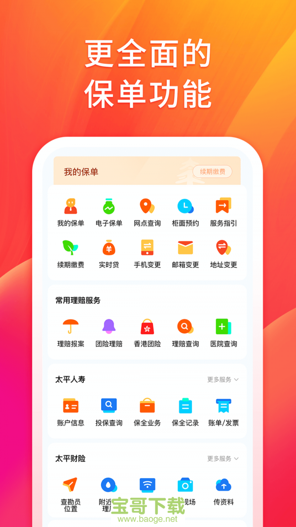 太平通app下载