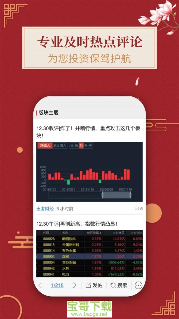 王者财经安卓版 v2.6.722 手机免费版
