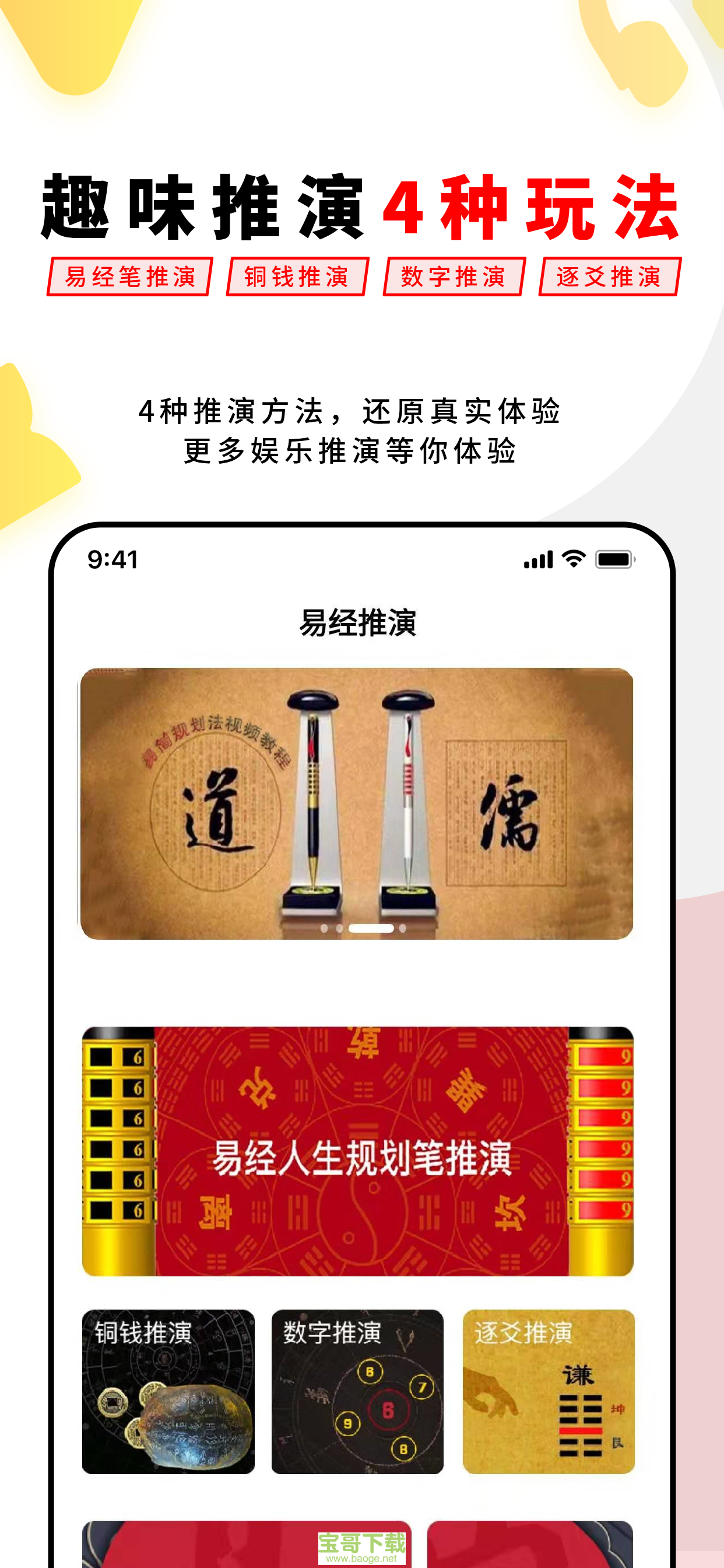 易经思维app下载