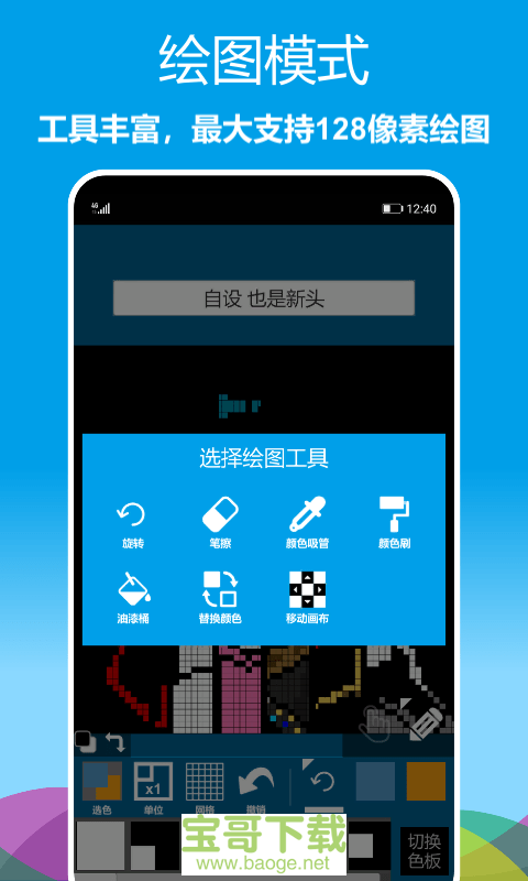 像素绘图app