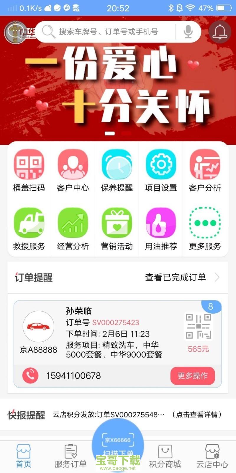 中华云店安卓版 v3.5.4.4 最新免费版