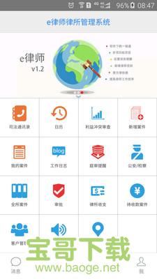 e律师律师端手机免费版 v3.2.0