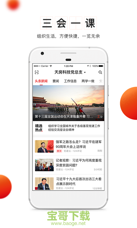 党建云安卓版 v4.3.28 手机免费版