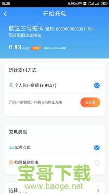 思极能充电app下载