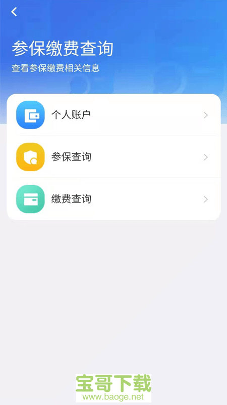 青海医保app下载