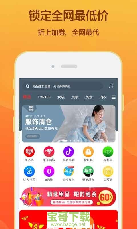 淘领券优惠购安卓版 v7.9.5 手机免费版