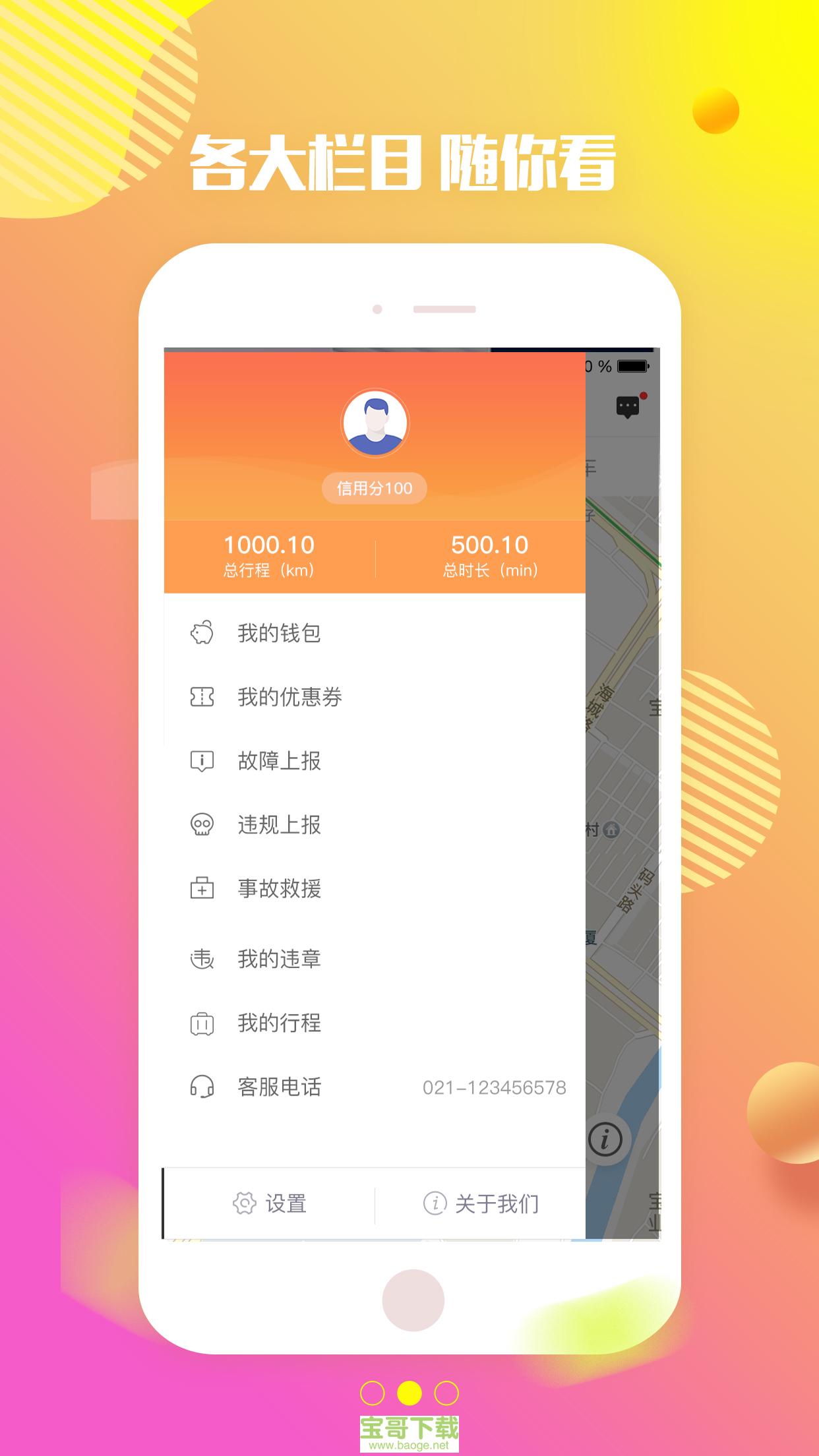 特治共享汽车app下载