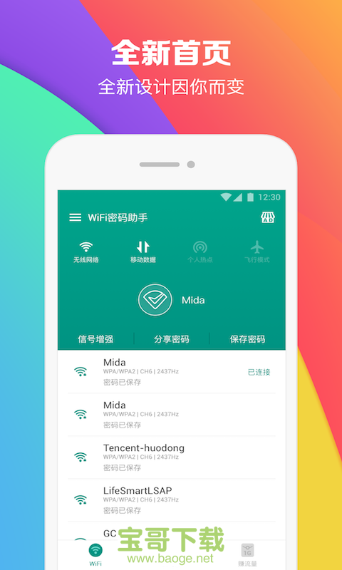 WiFi密码助手安卓版 v4.9.4 最新版