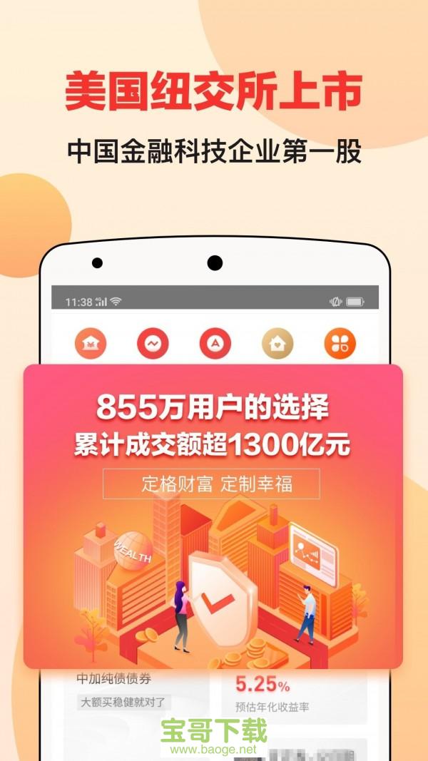 宜人财富手机免费版 v8.2.1