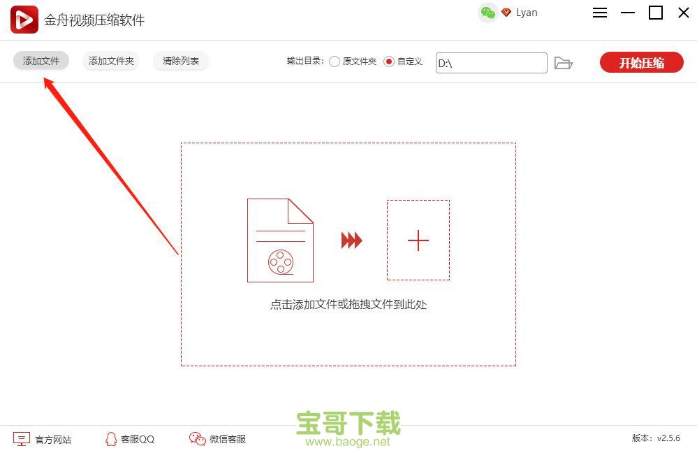 金舟视频压缩软件官方版