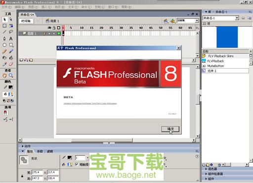 flash8.0官方下载