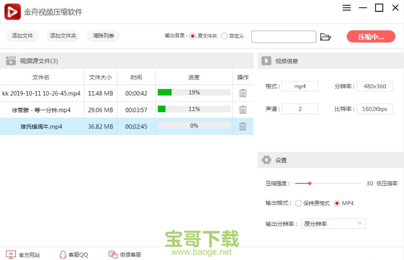 金舟视频压缩软件