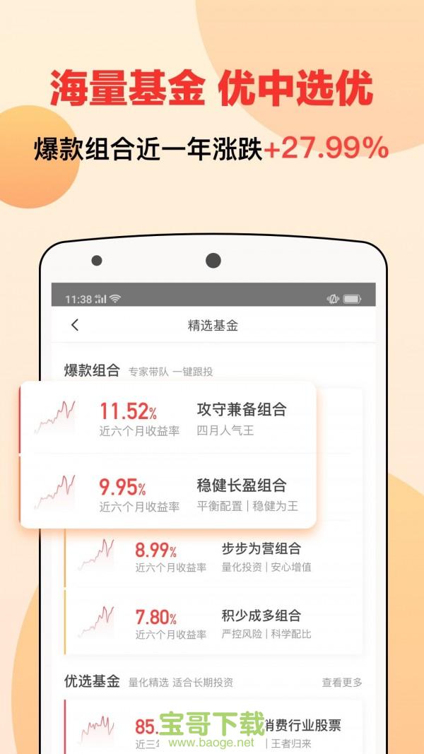 宜人财富app下载