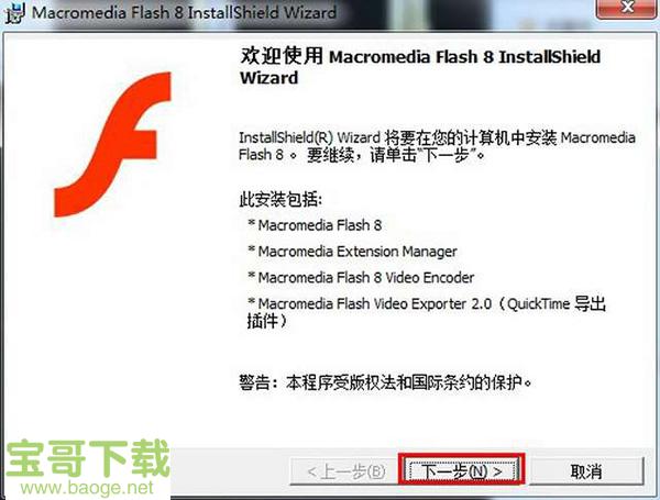 flash8下载