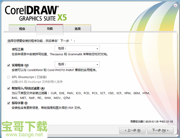 coreldraw x5下载