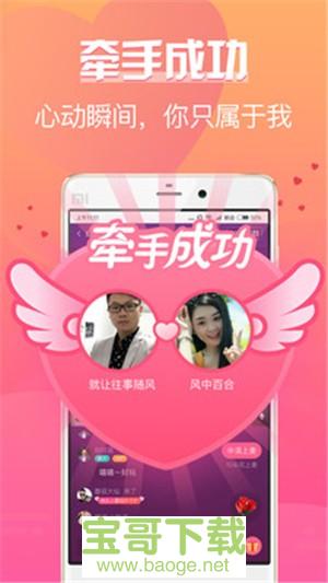 珍婚app下载