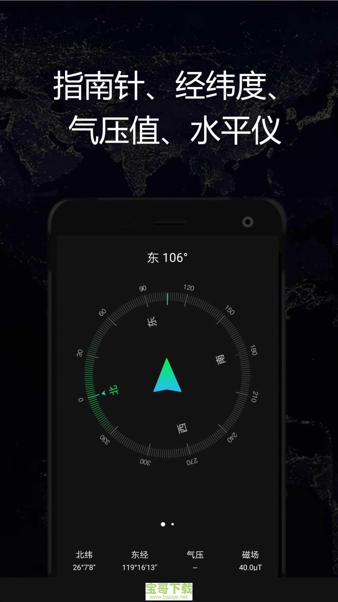 GPS实时海拔app