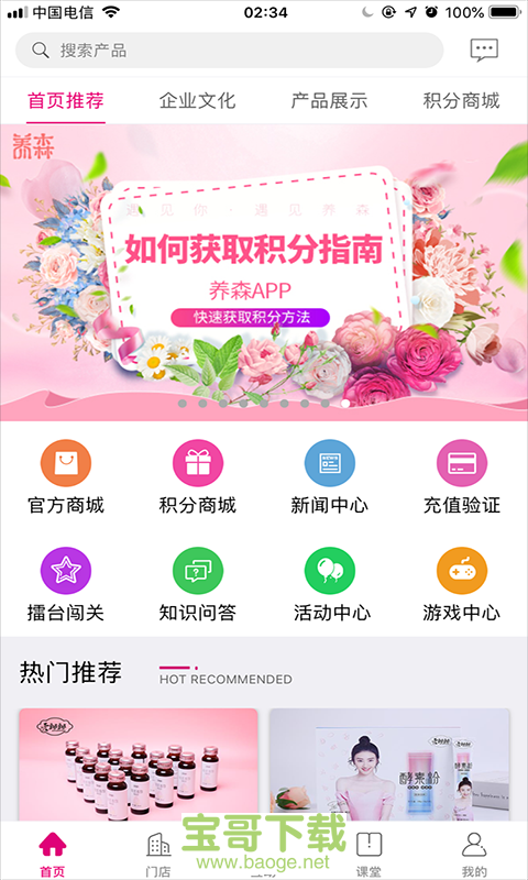 养森app