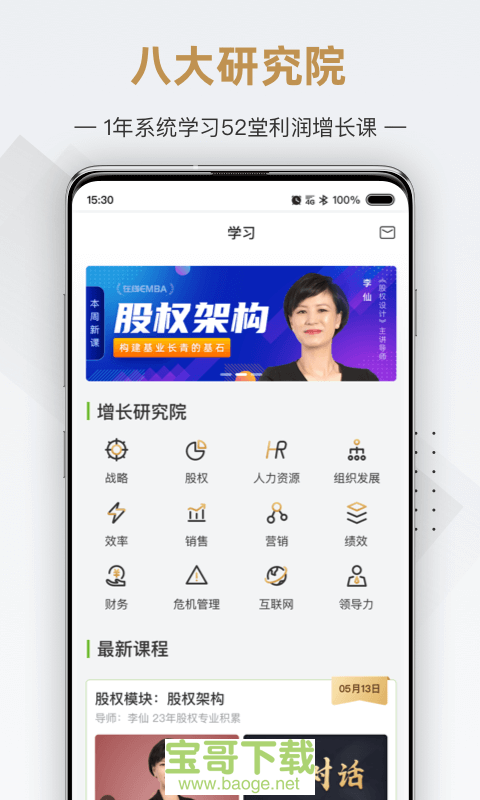 行动商学院app