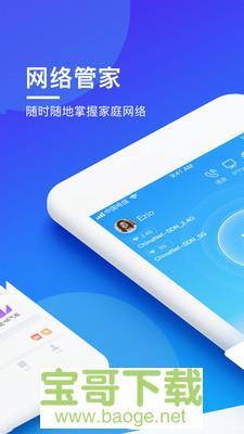 网络管家手机版最新版 v4.4.0
