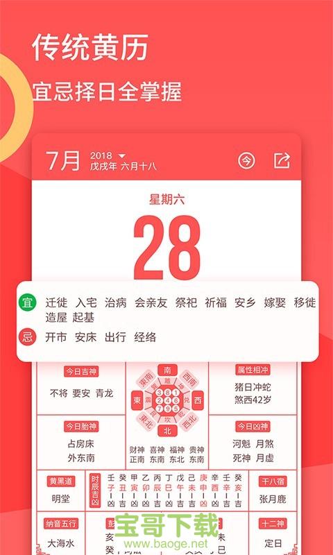 口袋日历app下载