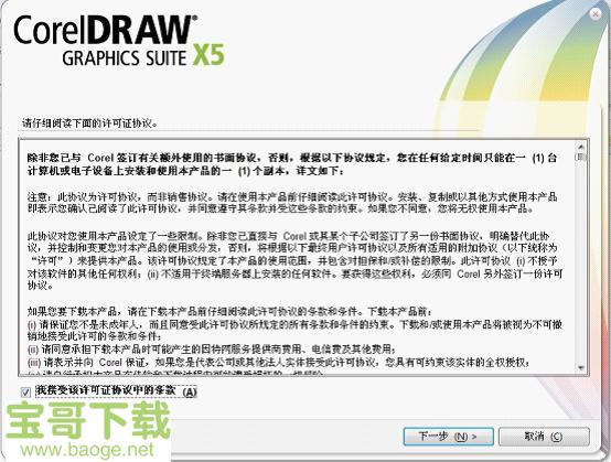 coreldraw x5绿色版