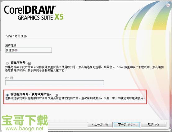 coreldraw x5下载