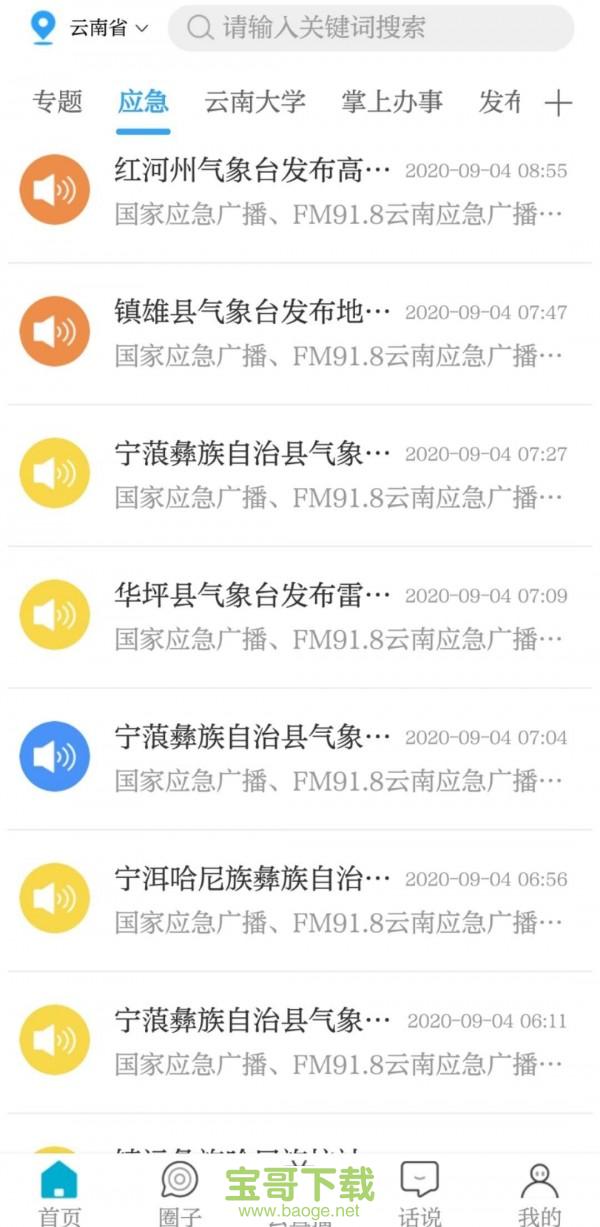 七彩云端app