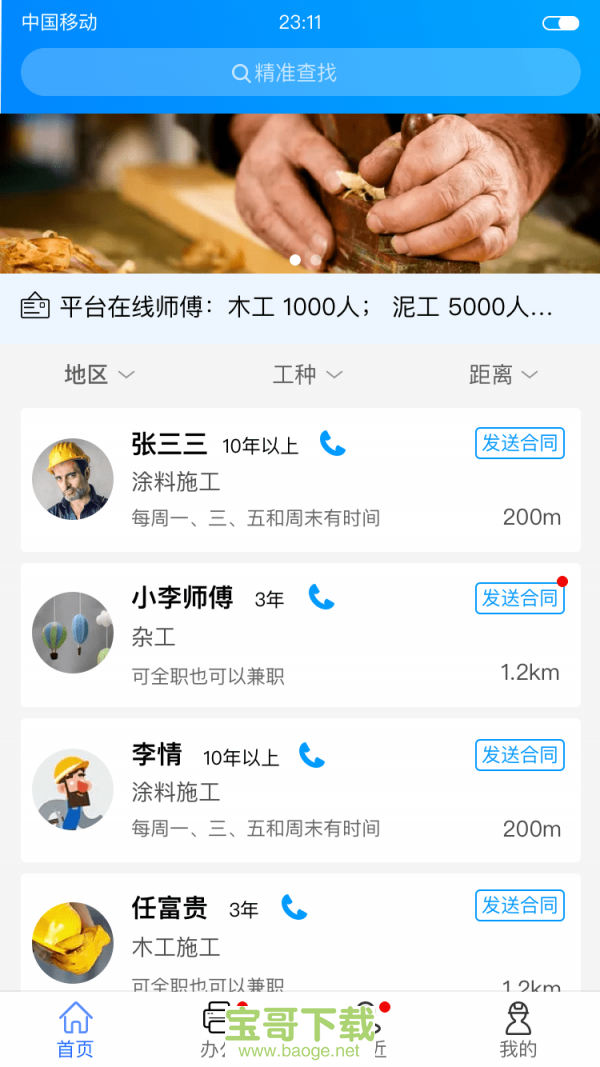 邦邦师傅安卓版 v4.2.24 最新免费版