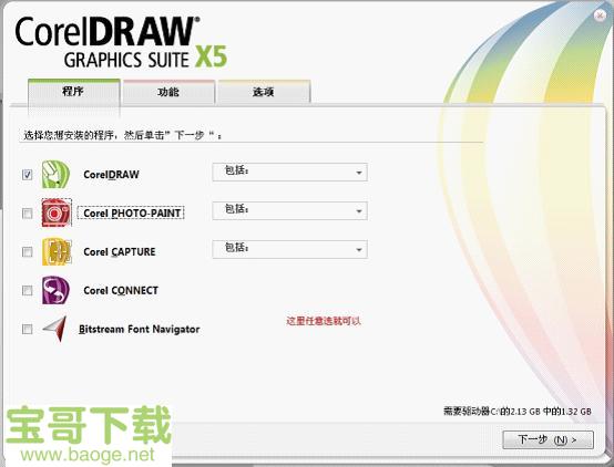 coreldraw x5绿色版